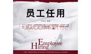 人力资源管理师认证